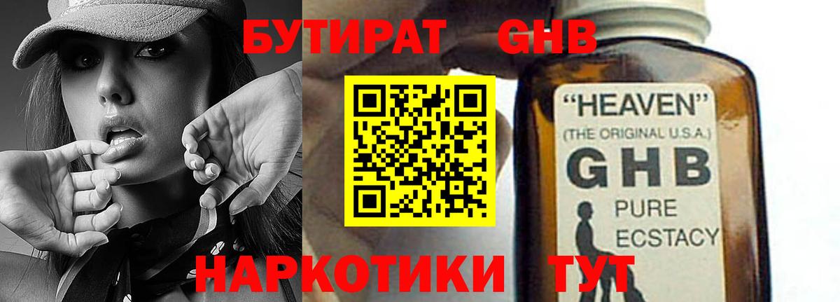 Бутират GHB Выборг