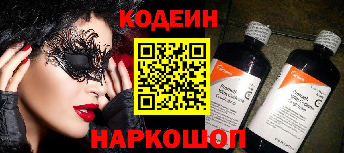 Codein Purple Drank  Вход с VPN  Codein Purple Drank  Выборг 